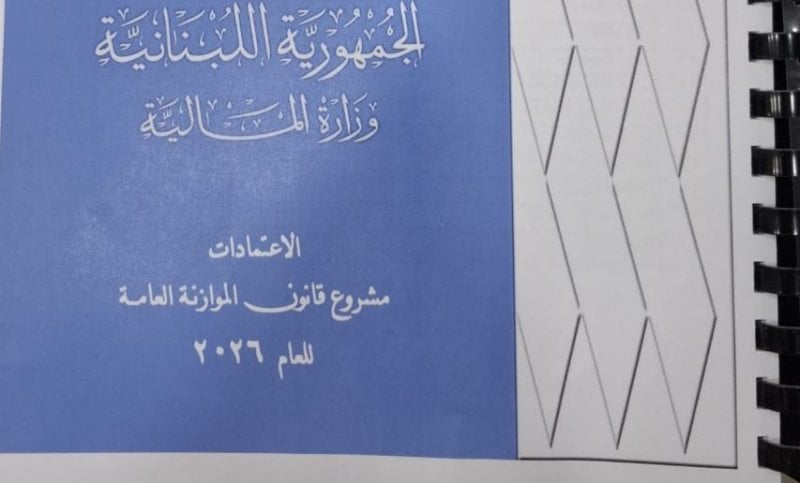 في موعده الدستوري… وزير المالية يحيل موازنة 2026 إلى الحكومة