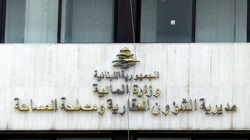 بشأن "مواعيد العمل"... بيانٌ من "الشؤون العقارية"