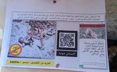 بعد استهداف الجرافة... مناشير إسرائيلية فوق بلدة رب ثلاثين (صورة)