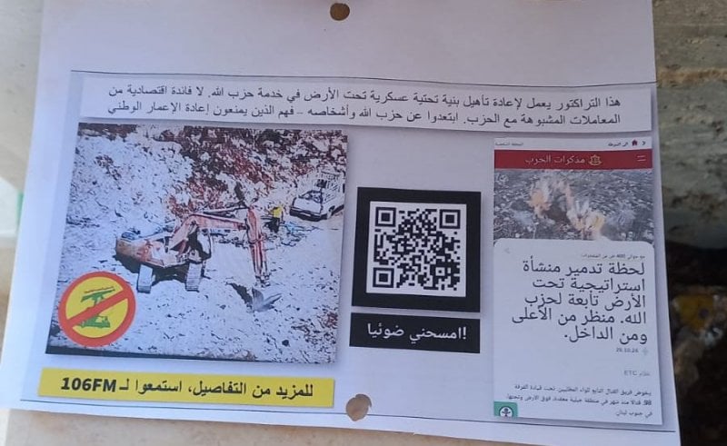 قنبلة ومناشير تحريضية... ثم سقوط طائرة إسرائيلية في ميس الجبل