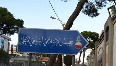 من وحي موسى الصدر... المجلس الإسلامي الشيعي الأعلى يقدّم للبابا رؤية للحوار والسلام 