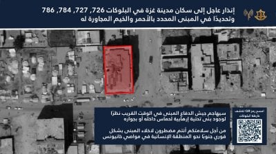 إنذار من الجيش الاسرائيلي لسكان غزة: إخلاء عمارة 