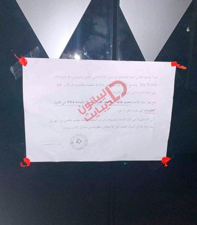 مداهمة 