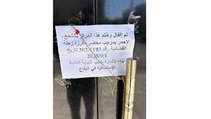 بينهم مالك مراكز تدليك... الأمن يوقف شبكة دعارة في شتورا