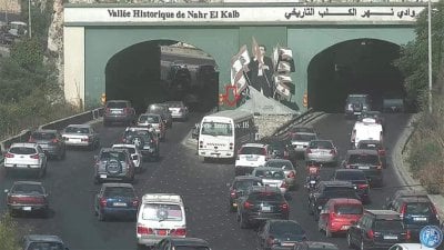 بسبب أعمال الترميم... إقفال نفق نهر الكلب
