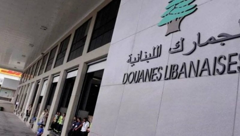 عرقلة "مسيحية" في الجمارك
