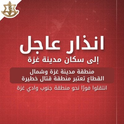 الجيش الإسرائيلي يدعو سكان غزة إلى الإخلاء جنوبًا عبر شارع الرشيد