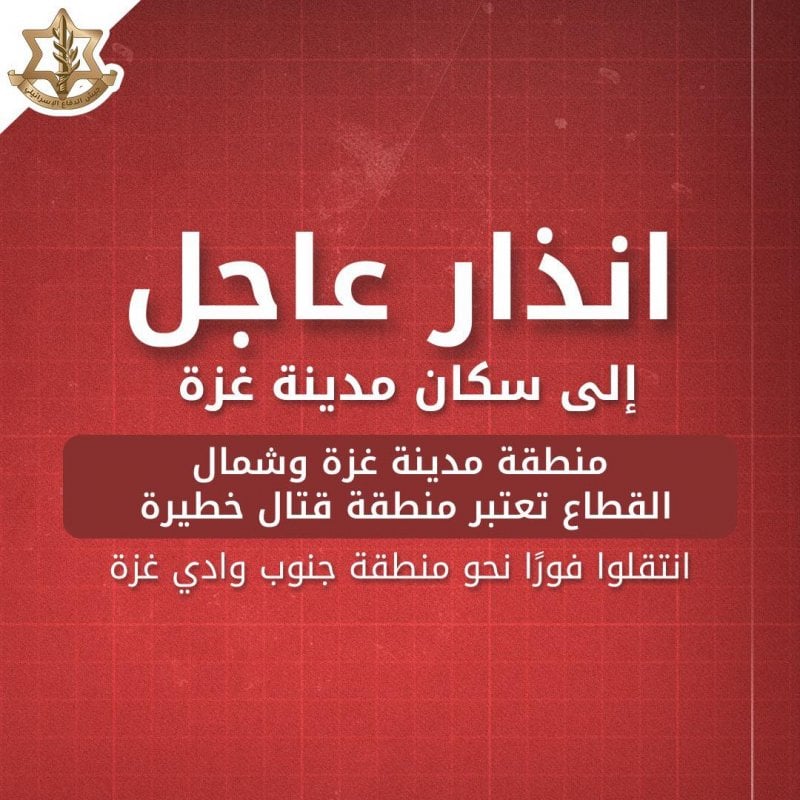الجيش الإسرائيلي يدعو سكان غزة إلى الإخلاء جنوبًا عبر شارع الرشيد