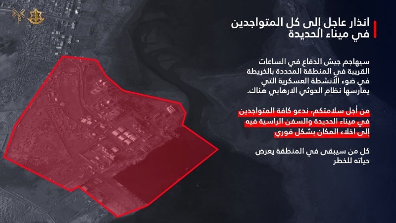 الجيش الإسرائيلي يوجّه إنذارًا لروّاد ميناء الحديدة في اليمن