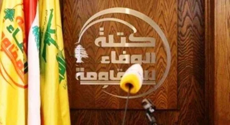 "الوفاء للمقاومة": لا موازنة بلا اعتمادات لإعمار البيوت المدمرة
