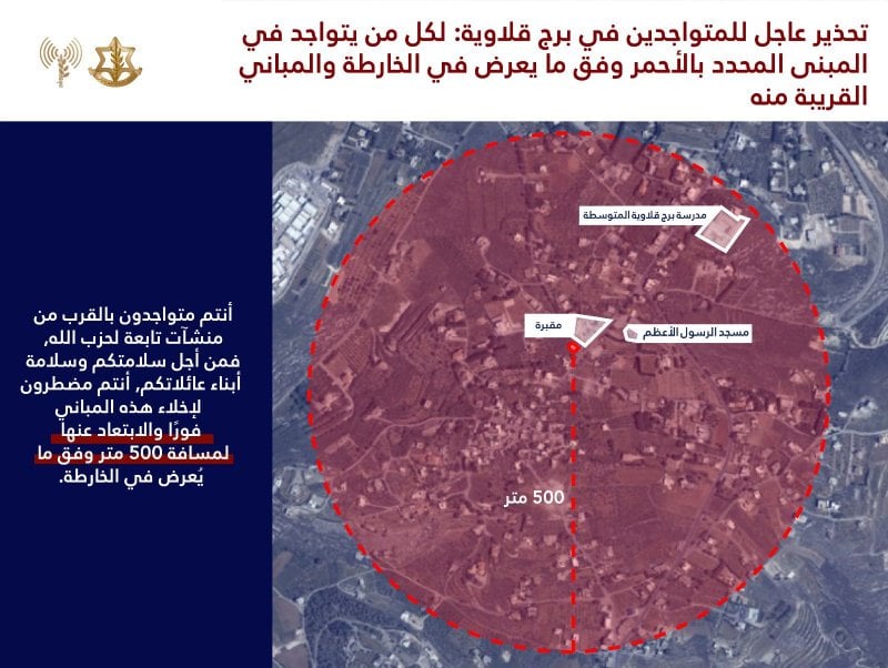 ادرعي يوجه انذارًا جديدًا لبلدات جنوبية (صور)