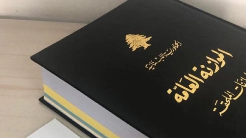 أسرار موازنة 2026… ضرائب مضاعفة والمواطن المموّل الوحيد
