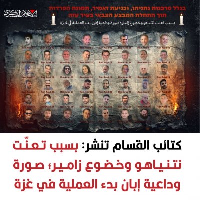 بيان تحذيري من القسام: هذه الصورة وداعية