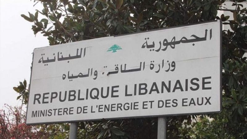 استعداداً لموسم الشتاء... بيان من "الطاقة"