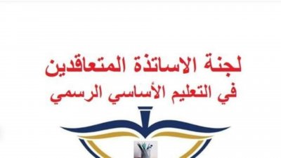 صرخة المتعاقدين: حقوقنا غائبة… والإنصاف يبدأ من موازنة 2026
