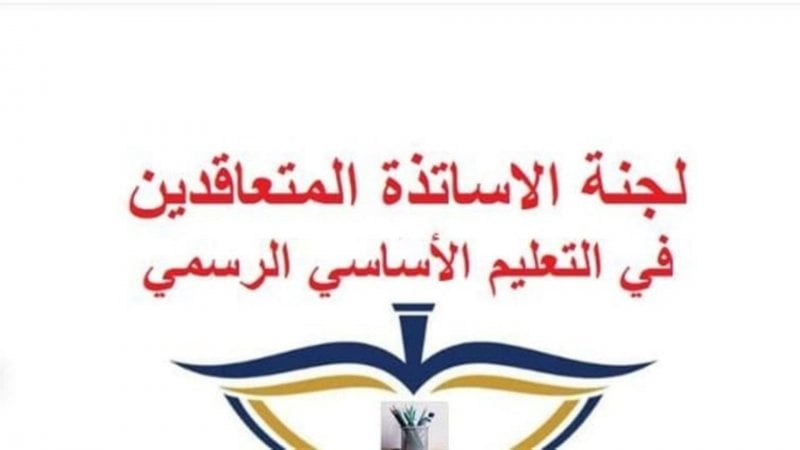 صرخة المتعاقدين: حقوقنا غائبة… والإنصاف يبدأ من موازنة 2026