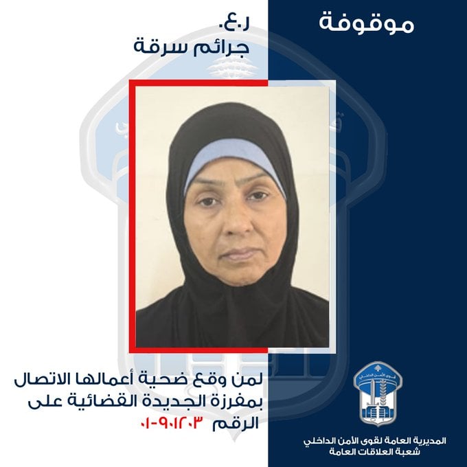 بجرم سرقة منازل... توقيف عاملة في الجديدة 