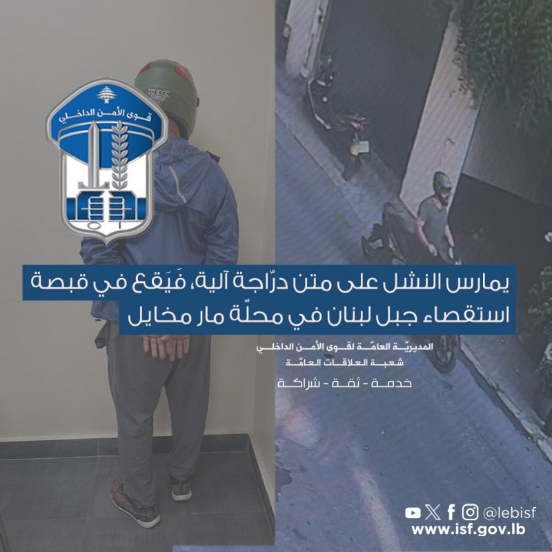 بعد رصده بالفيديو... "الأمن" يوقف "نشّال" خطير في مار مخايل
