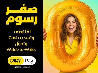 لمستخدمي تطبيق OMT Pay... شركة OMT تُطلِق حملة 