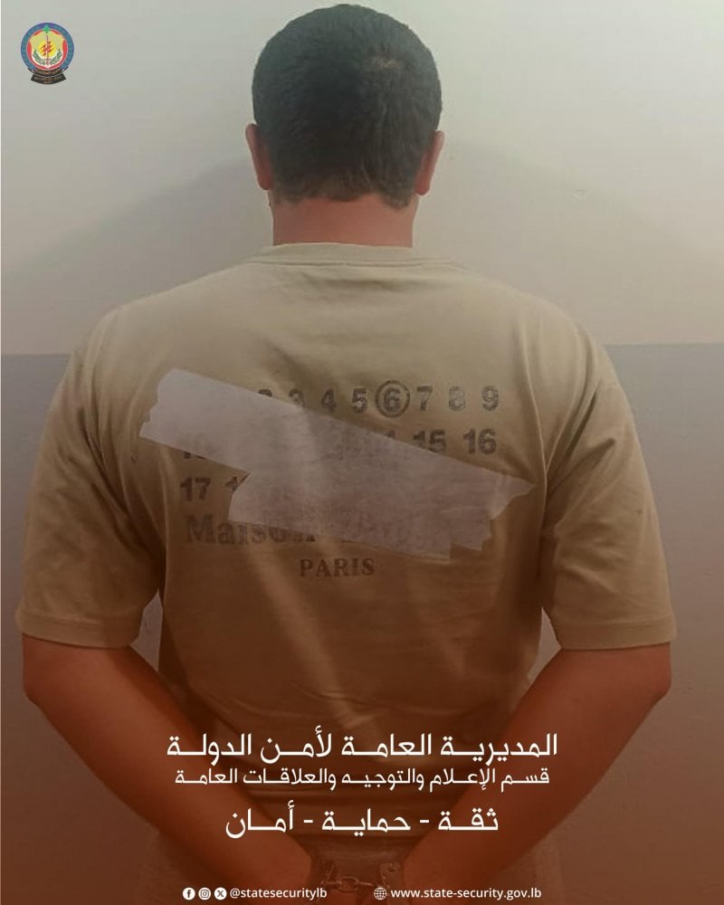 أمن الدولة تكشف خدعة "معاملات المرفأ" وتوقف الفاعل