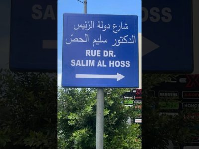 بيروت تكرّم سليم الحص... سلام: وفاء لرجل أعاد النبل إلى السياسة اللبنانية! (صور)