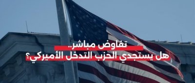 تفاوض مباشر.. هل يستجدي الحزب التدخل الأميركي؟
