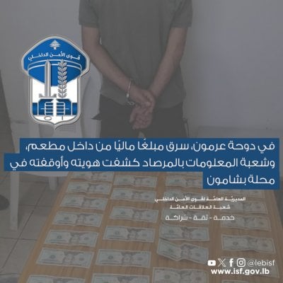 بعد سرقته لمطعم في عرمون... 