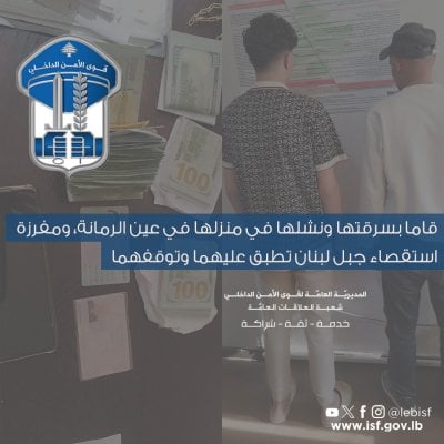 عملية سرقة في عين الرمانة... و