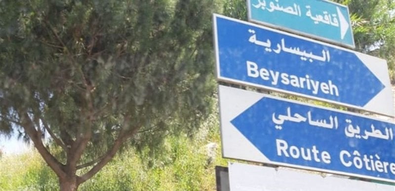 شرطة البيسارية توقف حاملي حبوب مخدرة