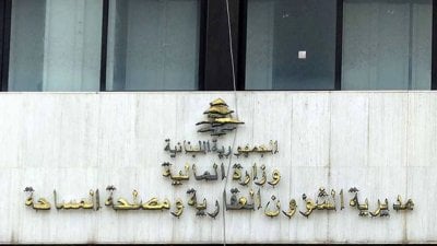 شبهات فساد... عنصر من أمن الدولة يعتدي على موظف في الشؤون العقارية ببيروت