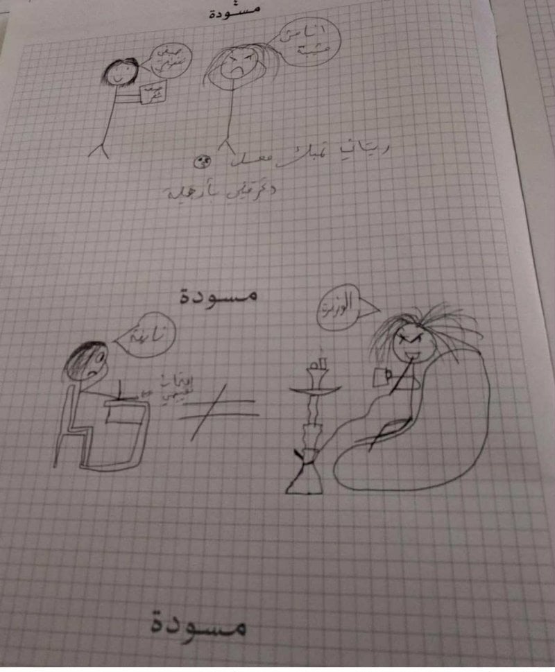 "ليتك تنبك معسل" و"إضغط على الفويس "... إجابات صادمة في الامتحان التقيمي تفضح المستور! "ليتك تنبك معسل" و"إضغط على الفويس "... إجابات صادمة في الامتحان التقيمي تفضح المستور!