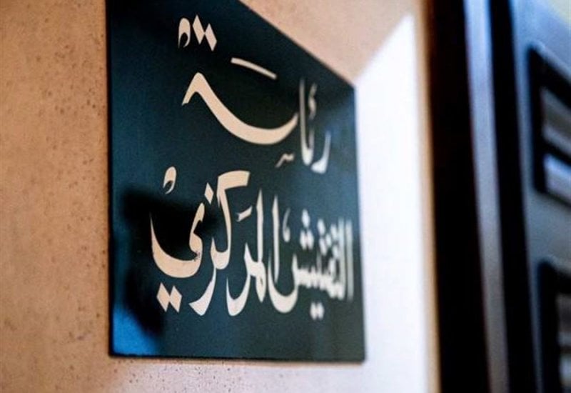 "نقل الموظفين"... توضيحٌ من رئاسة التفتيش المركزي "نقل الموظفين"... توضيحٌ من رئاسة التفتيش المركزي
