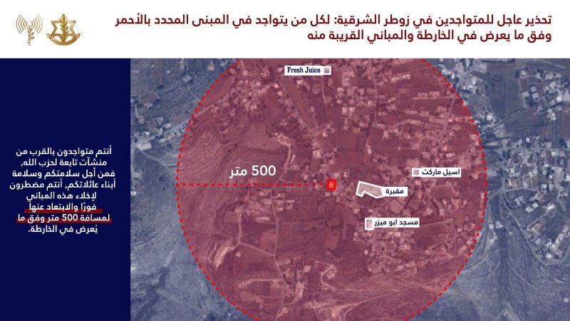 للمرة الثالثة... إنذار إسرائيلي عاجل إلى سكان الجنوب (صورة)