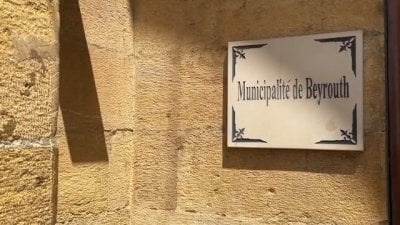 ما جديد فضيحة الهدر في بلدية بيروت؟
