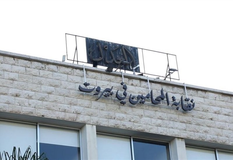 فضيحة محامٍ يزور شهادات اللبنانية… والقاضي صادر ينتظر الإذن للملاحقة
