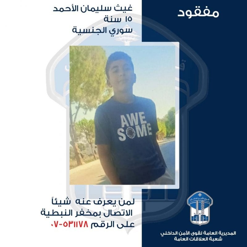 "قاصر مفقود"... هل منكم من يعرف عنه شيئًا؟