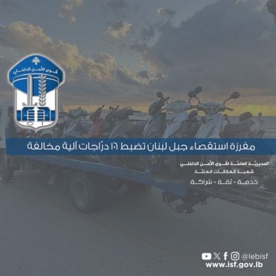 قوى الأمن تضبط 106 دراجات مخالِفة في الضبية وجونية