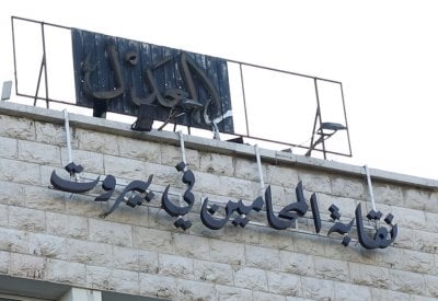 السنة يضربون من بيتهم في انتخابات نقابة المحامين في بيروت
