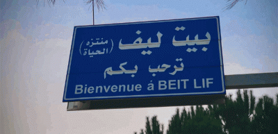 بعد الإنذارات... نداءٌ عاجل من أهالي بيت ليف و