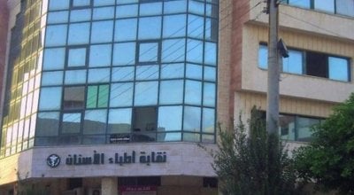 بعد فشل التوافق… الخريجون التقدميون يطالبون بتأجيل انتخابات نقابة اطباء الأسنان