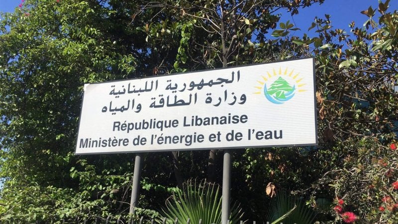 وزارة الطاقة تفتح باب الترشح لعضوية مجالس إدارة مؤسسات المياه