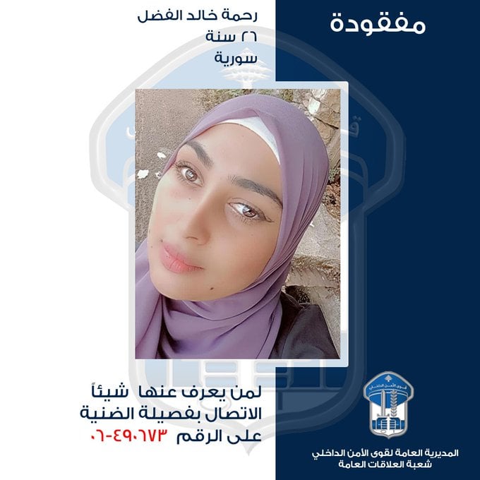 غادرت "رحمة" ولم تعد... هل تعرفون مكانها ؟