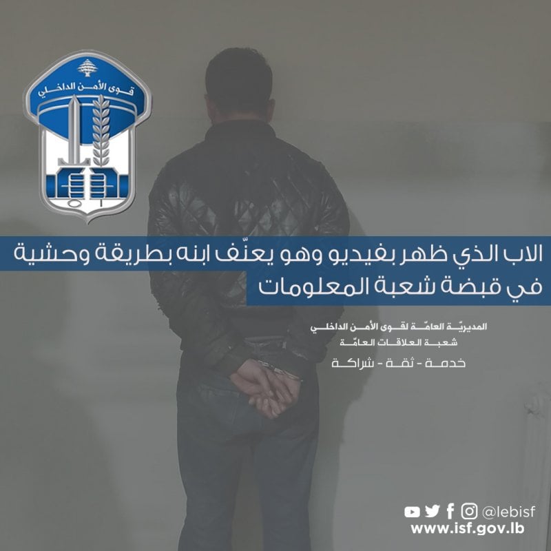 ظهر بفيديو وهو يعنّف طفله البالغ عامين... "الأمن" يوقف "سوريًّا"