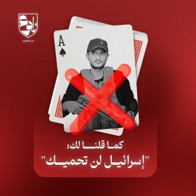 اسرائيل لن تحميك...