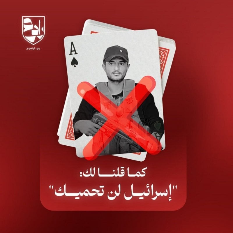 اسرائيل لن تحميك..."رادع" تُعلّق على مقتل أبو شباب