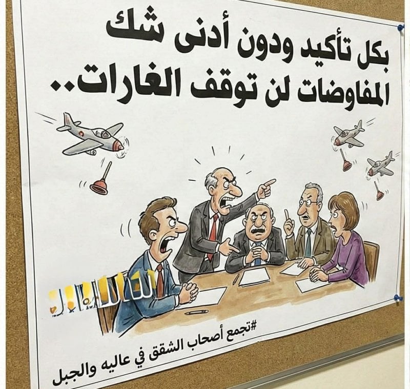 "مصائبُ قومٍ عندَ قومٍ فوائد"... كاريكاتور يشعل الجدل ويعبّر عن الحقيقة المرة!

