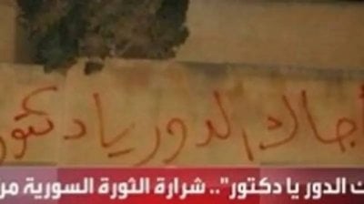 صاحب عبارة “أجاك الدور يا دكتور” يعود للواجهة بعد عام على سقوط الأسد