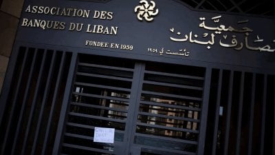 جمعية المصارف ترفض قانون الفجوة... حرب استباقية لمنع التدقيق 