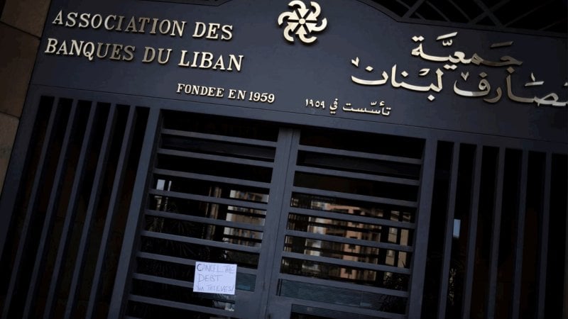 جمعية المصارف ترفض قانون الفجوة... حرب استباقية لمنع التدقيق 