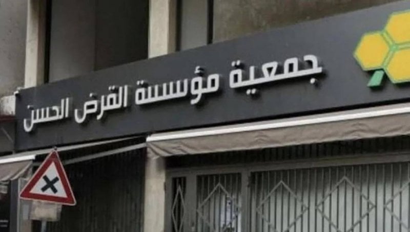 القرض الحسن يوضح: لا تغيير في الاسم والجمعية مستمرة بعملها كالمعتاد